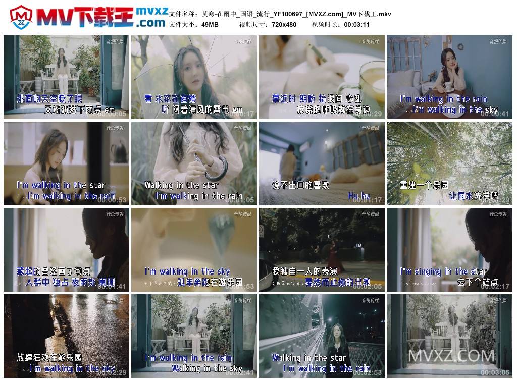 莫寒-在雨中_国语_流行_YF100697